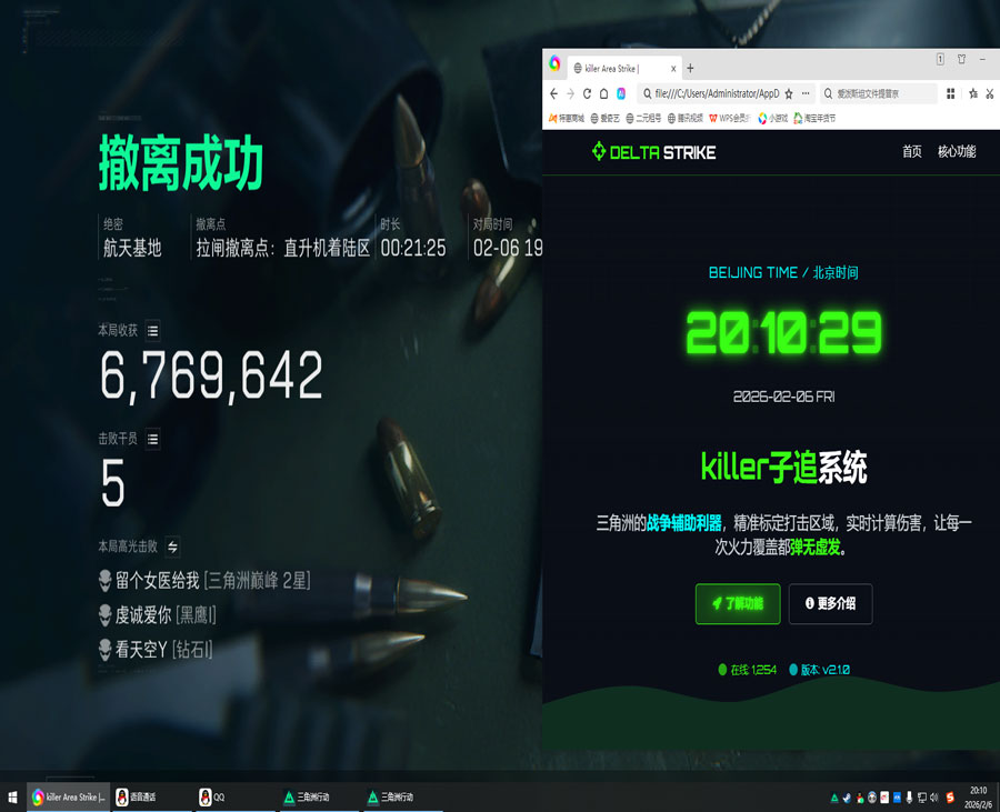 三角洲辅助软件自动瞄准效果